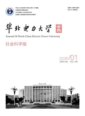 华北电力大学学报（社会科学版）（不收版面费审稿费）