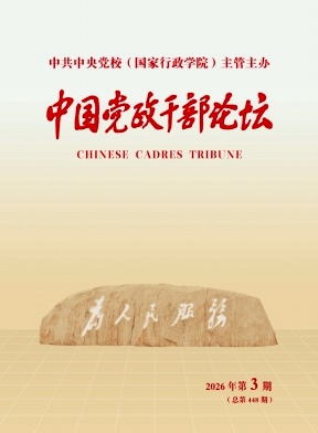 中国党政干部论坛（不收版面费审稿费）