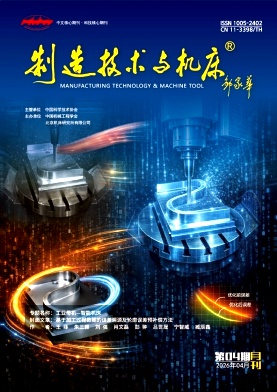 制造技术与机床（不收版面费审稿费）