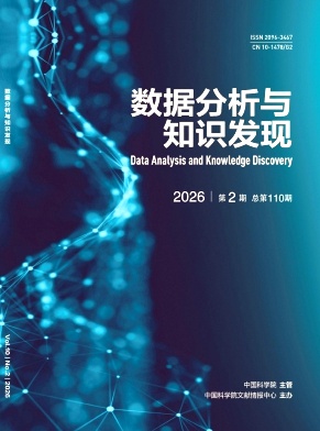 数据分析与知识发现（原：现代图书情报技术）