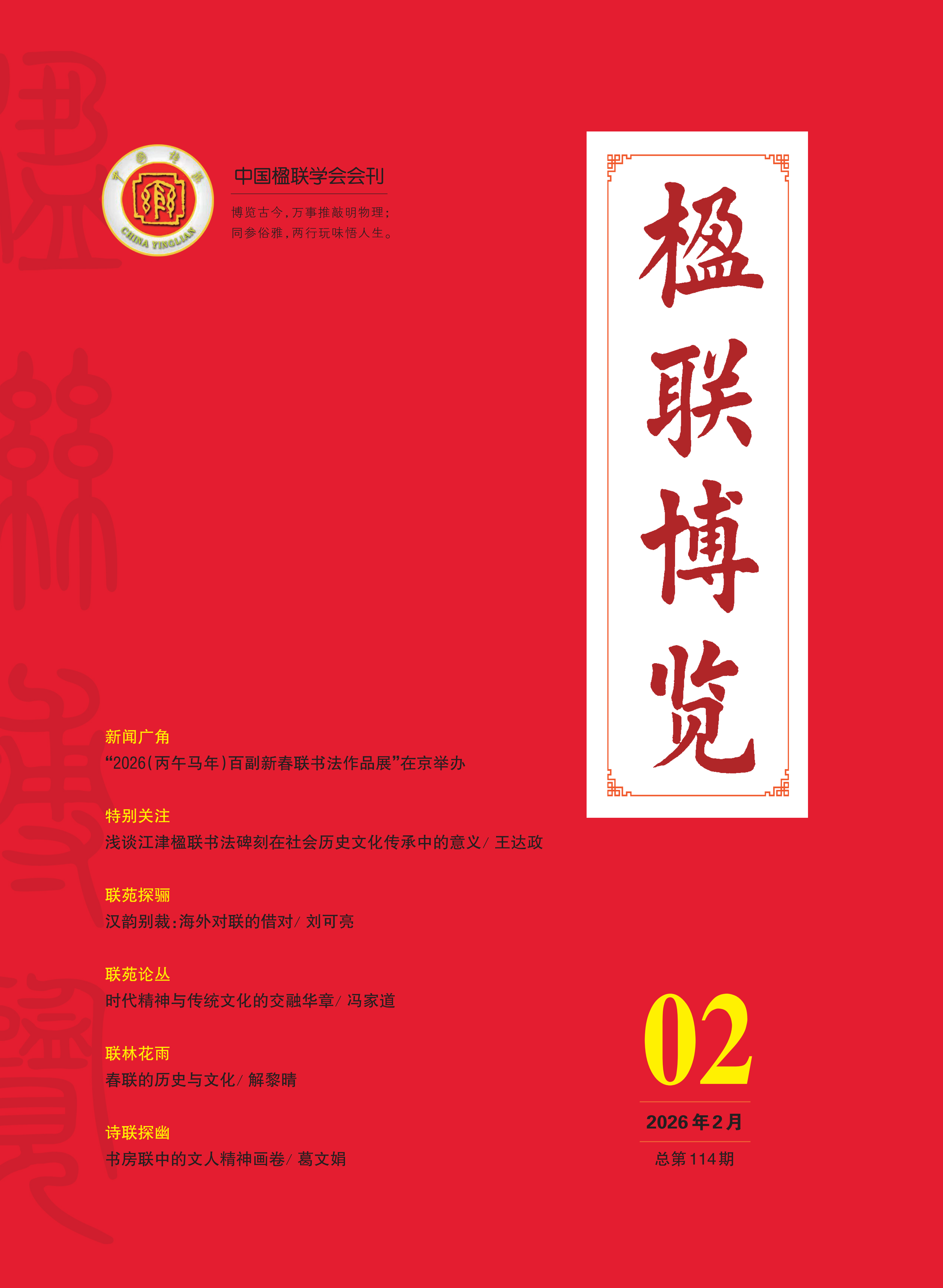 楹联博览（原：志苑）