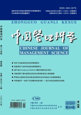 中国管理科学（原：优选与管理科学）