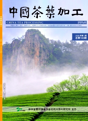 中国茶叶加工