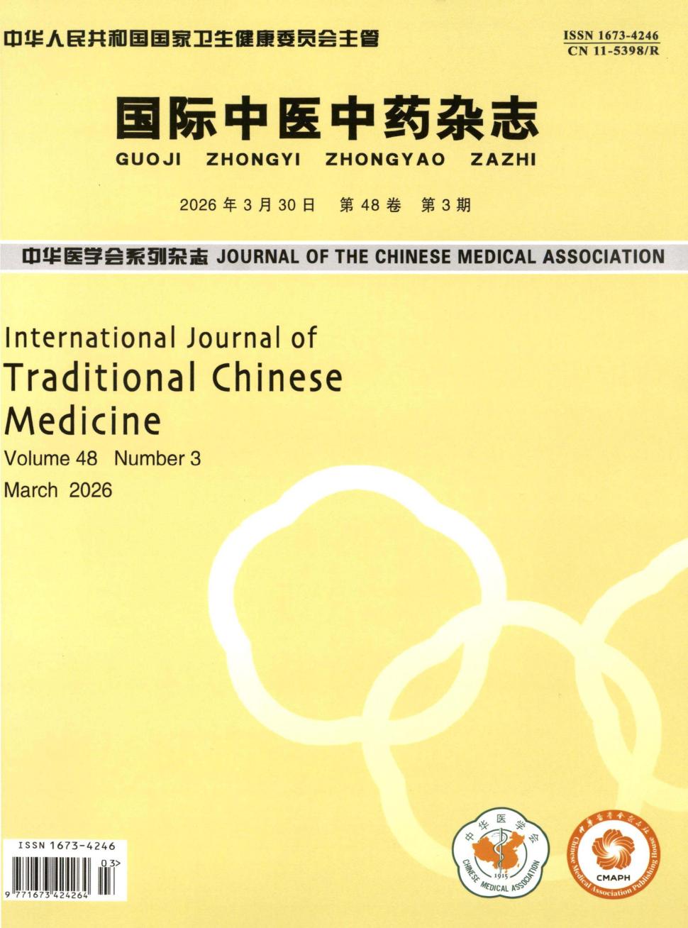 国际中医中药杂志