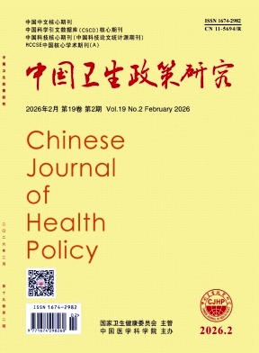 中国卫生政策研究