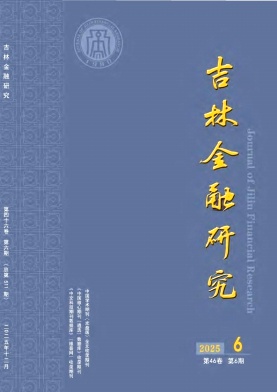吉林金融研究