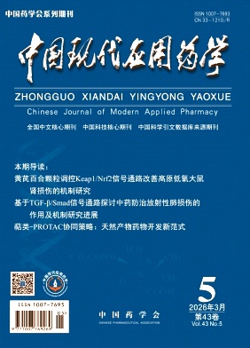 中国现代应用药学