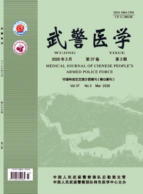 武警医学（不收版面费审稿费）