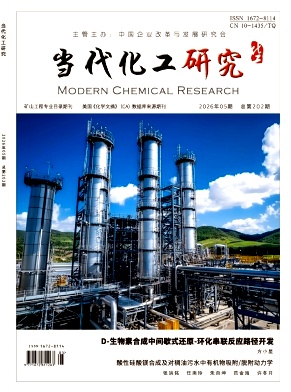 当代化工研究（原：化工中间体）