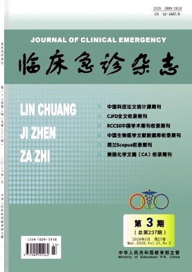 临床急诊杂志
