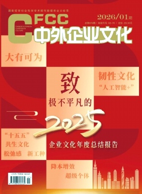 中外企业文化