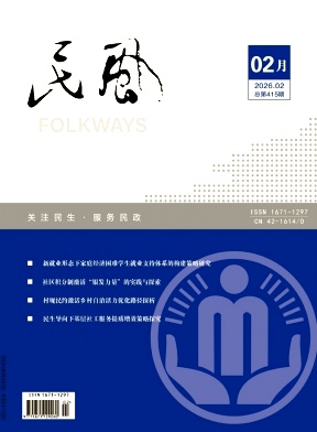 民风