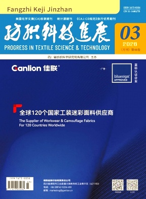 纺织科技进展
