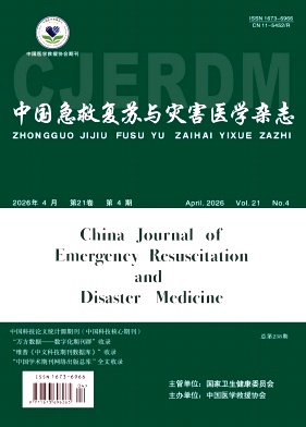 中国急救复苏与灾害医学杂志