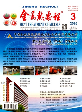 金属热处理