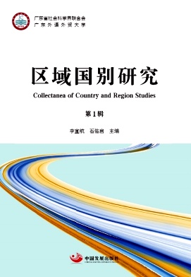 区域国别研究（集刊）