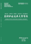 芜湖职业技术大学学报（原:芜湖职业技术学院学报；芜湖联合大学学报）（不收版面费审稿费）