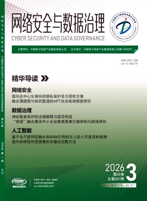 网络安全与数据治理（原：信息技术与网络安全；微型机与应用）