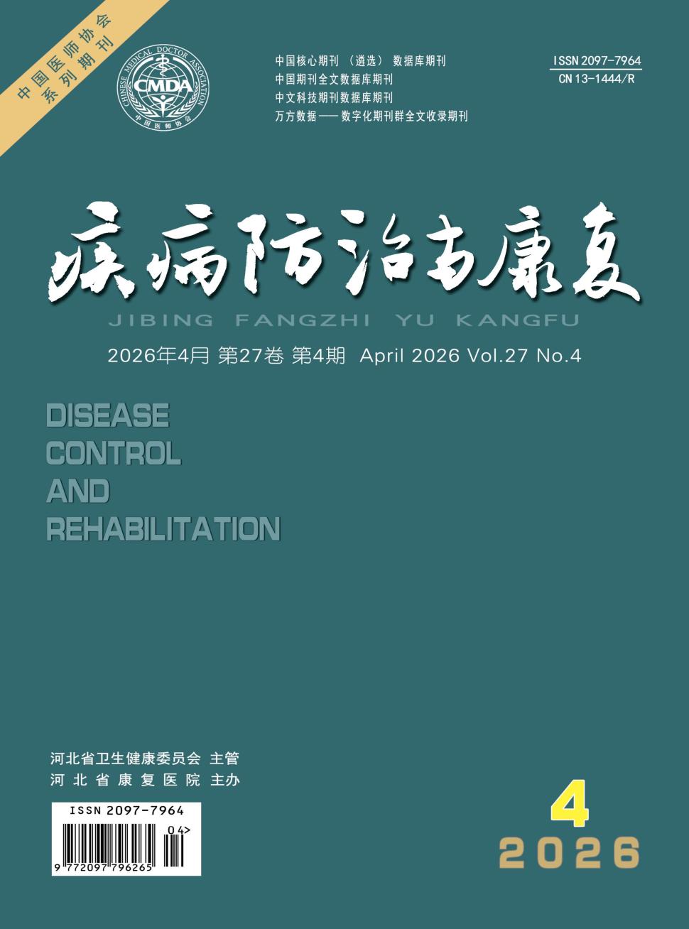 疾病防治与康复（原：现代养生）