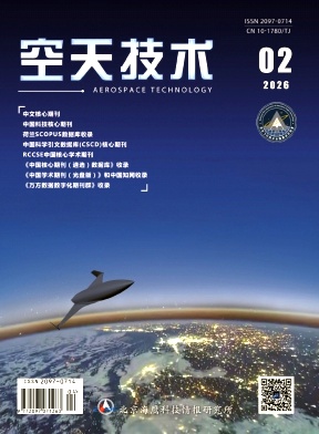 空天技术（原：飞航导弹）
