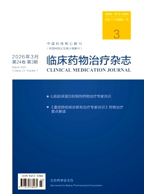 临床药物治疗杂志