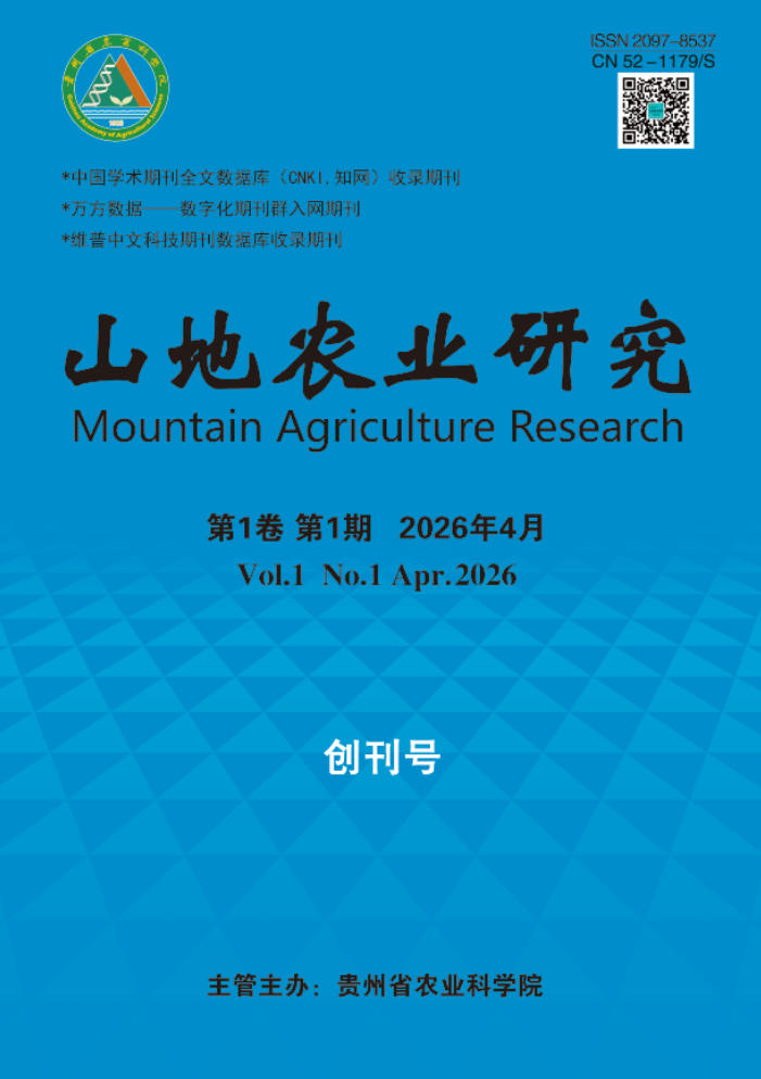 山地农业研究（原：农技服务）