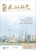 上海武术研究（集刊）