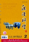 法律科学－西北政法大学学报（原：法律科学—西北政法学院学报）（不收版面费审稿费）
