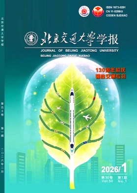 北京交通大学学报（原：北方交通大学学报）