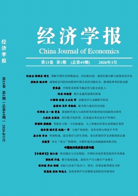 经济学报（不收版面费审稿费）