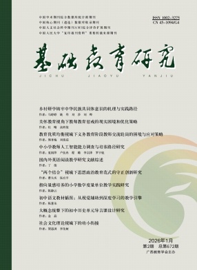 基础教育研究