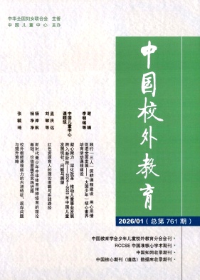 中国校外教育（不收版面费审稿费）