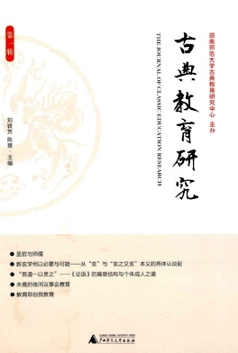 古典教育研究（集刊）