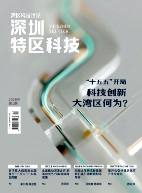 深圳特区科技