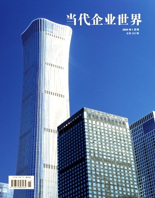 当代企业世界
