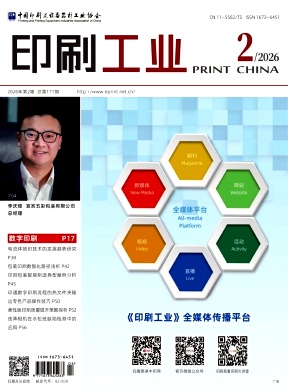 印刷工业