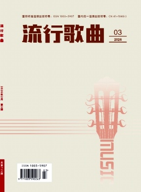 流行歌曲