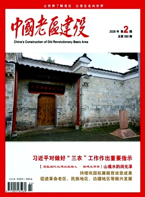 中国老区建设