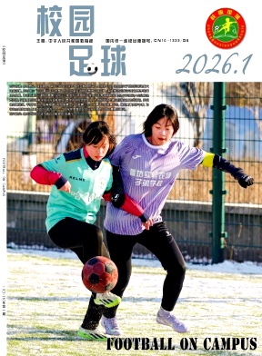 校园足球（原：体育健康知识画刊）