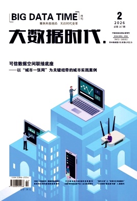 大数据时代（原：贵州农村金融）