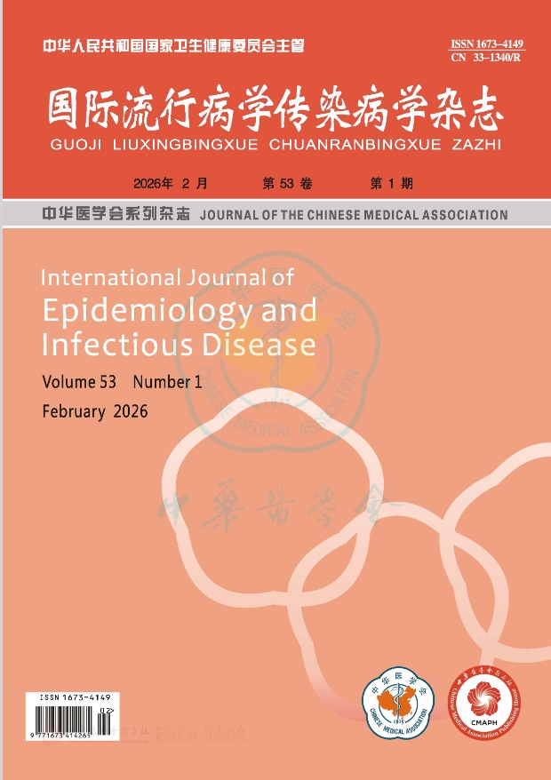国际流行病学传染病学杂志
