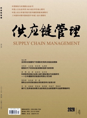 供应链管理（原：新财经）
