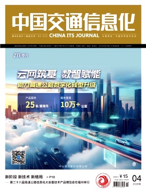 中国交通信息化(原:中国交通信息产业)