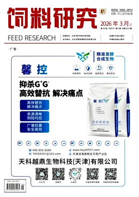 饲料研究