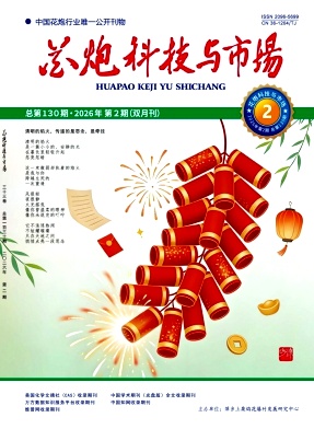 花炮科技与市场