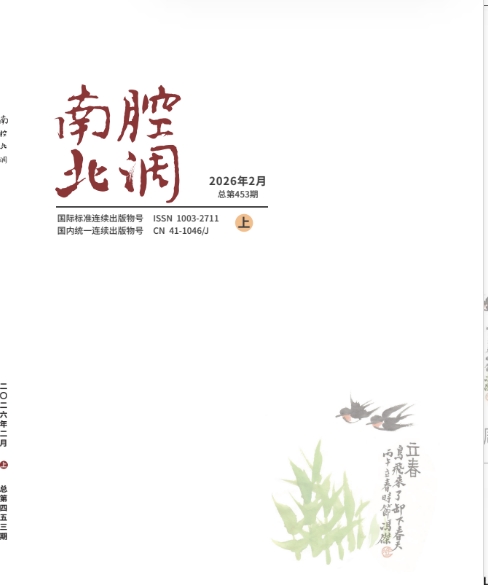 南腔北调