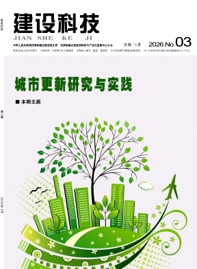 建设科技