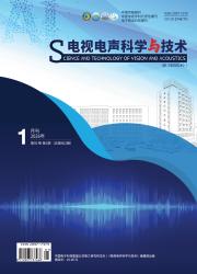 电视电声科学与技术（原：电视技术）