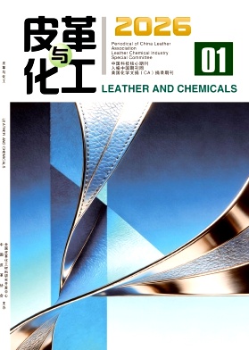 皮革与化工（不收版面费审稿费）