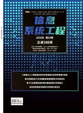信息系统工程